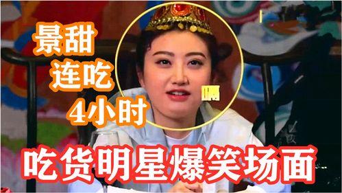 景甜节目爆料大全最新,揭秘明星幕后故事与真实情感 第3张 景甜节目爆料大全最新,揭秘明星幕后故事与真实情感 第3张